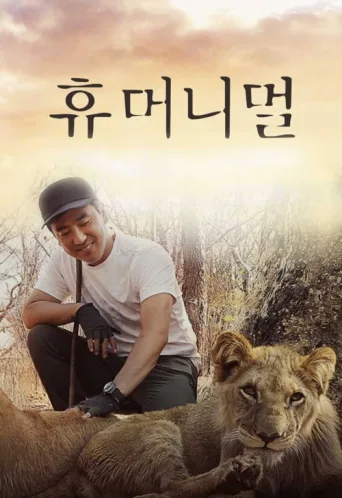 Poster for Humanimal