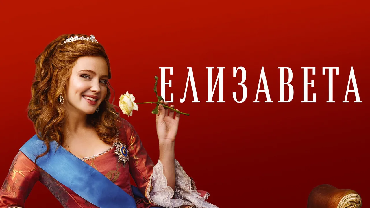 Фоновое изображение для Elizaveta
