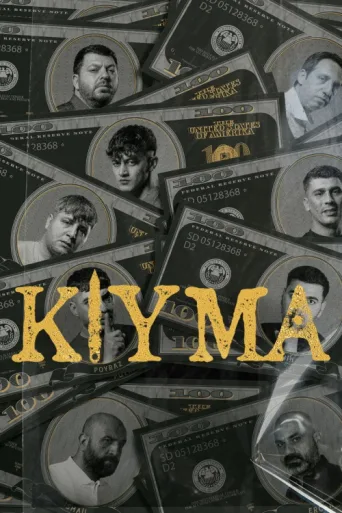 Постер Kıyma