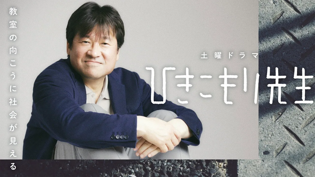 Hikikomori Sensei için arka plan görseli