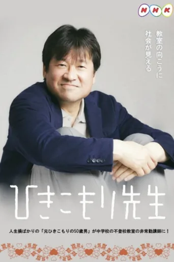 Hikikomori Sensei afişi