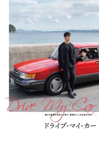 Póster de Drive My Car