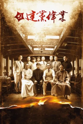 Póster de Beginning of the Great Revival