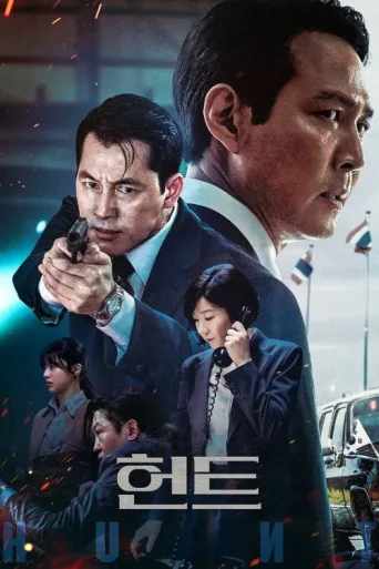 Постер Hunt