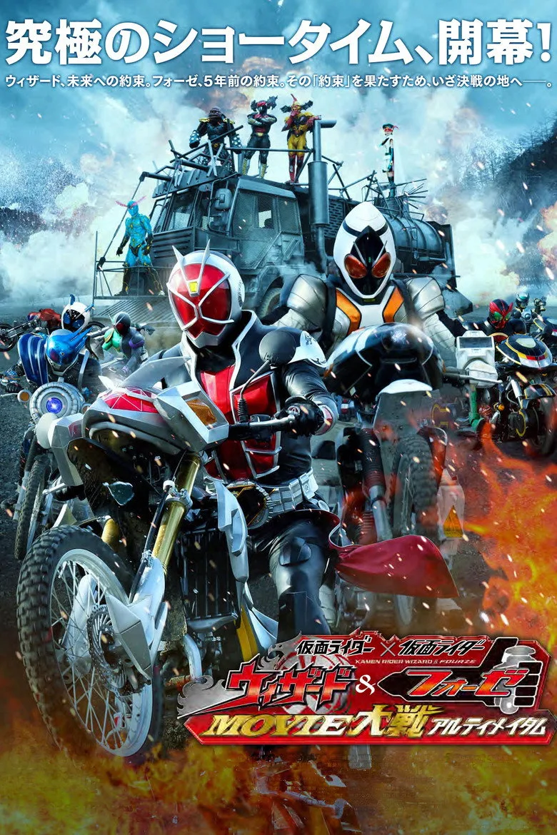 Kamen Rider × Kamen Rider Wizard & Fourze: Movie Wars Ultimatum posteri