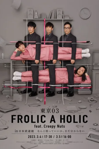 Постер TOKYO03 FROLIC A HOLIC feat. Creepy Nuts in Budokan