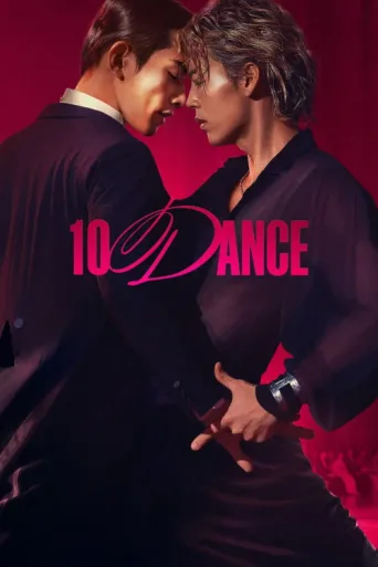 ملصق 10DANCE