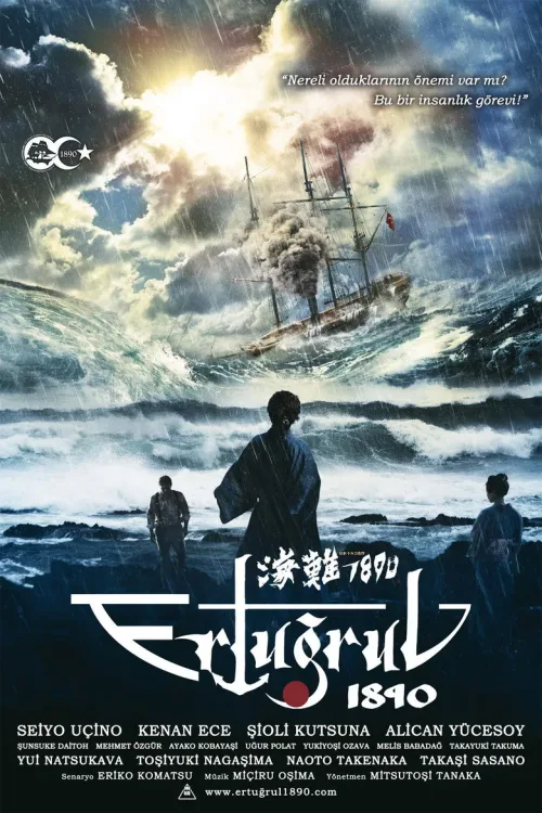 海難1890