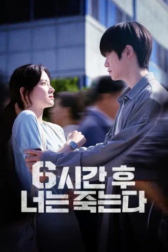Póster de You Will Die in 6 Hours