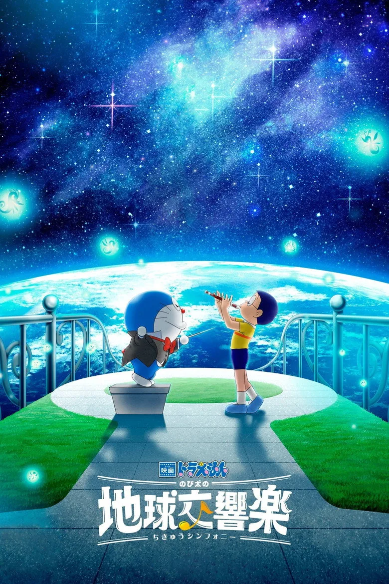 Doraemon the Movie: Nobita's Earth Symphony poster
