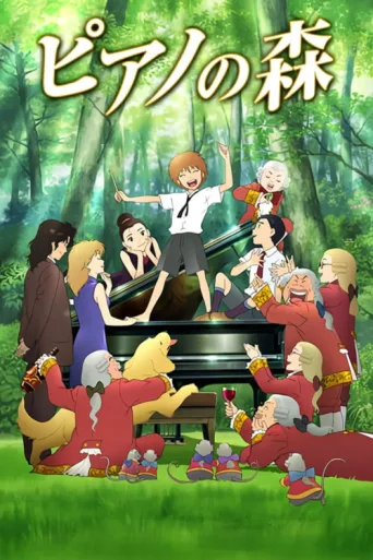 ملصق The Piano Forest