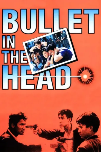 Постер Bullet in the Head