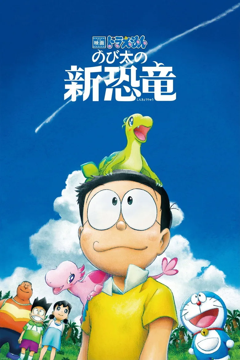 Doraemon: Nobita's New Dinosaur poster