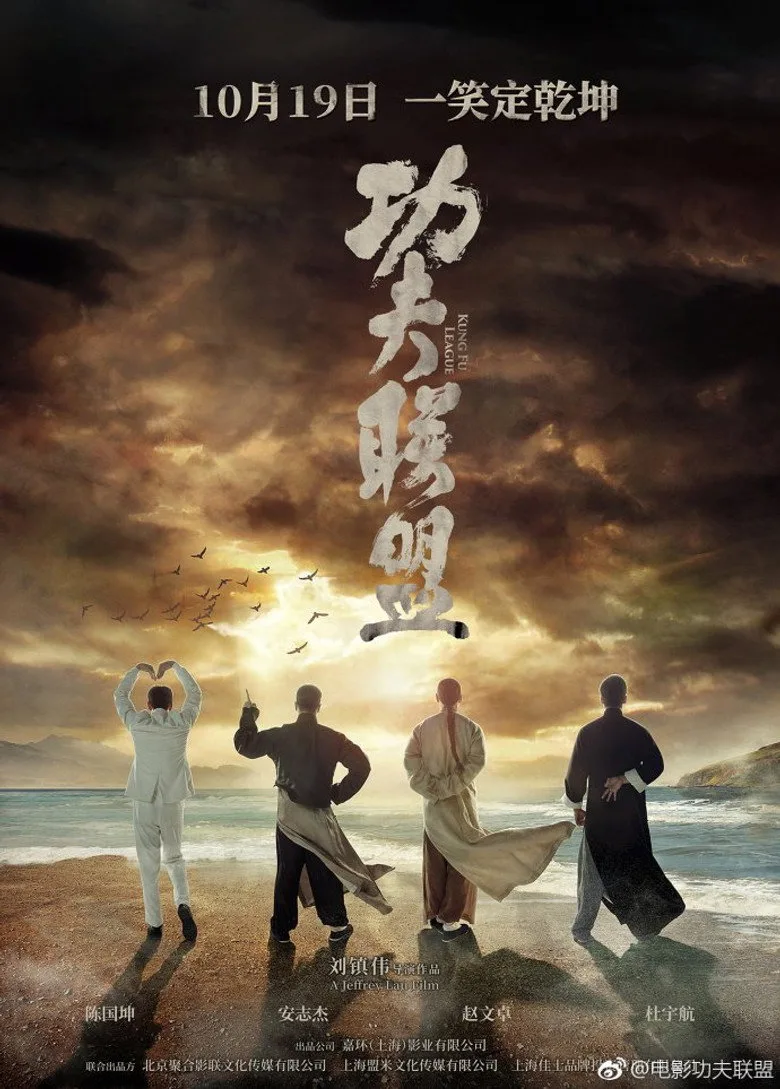 Kung Fu İttifakı poster