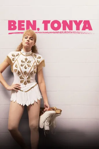 Постер Ben, Tonya