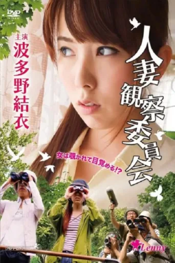 Póster de Wife Watching