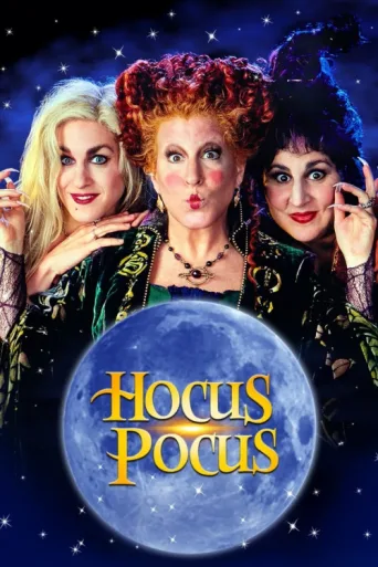 Постер Hocus Pocus