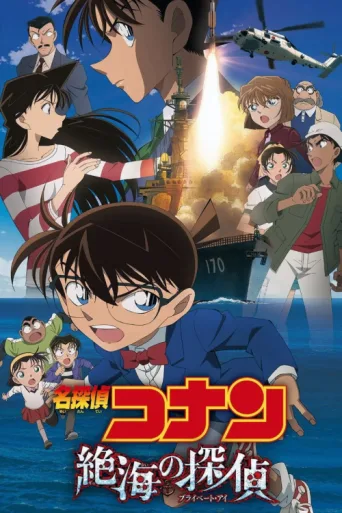 Poster for Detective Conan: Private Eye in the Distant Sea
