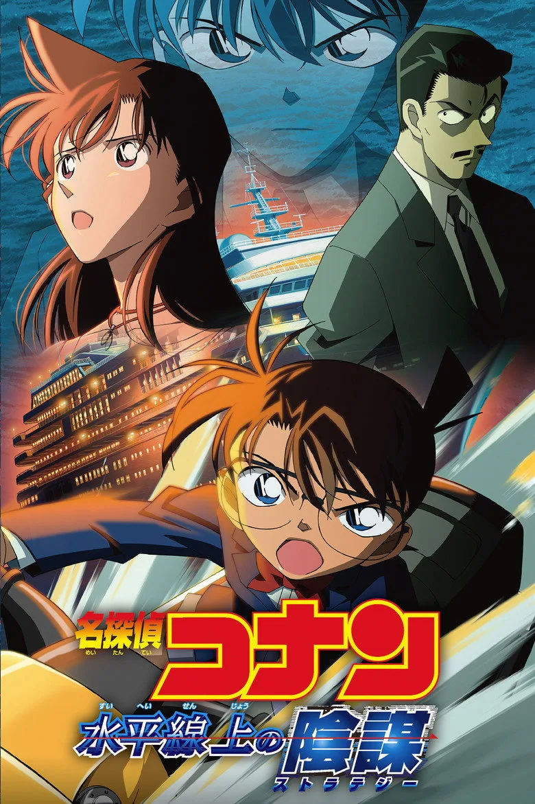 Detective Conan: Strategy Above the Depths poster