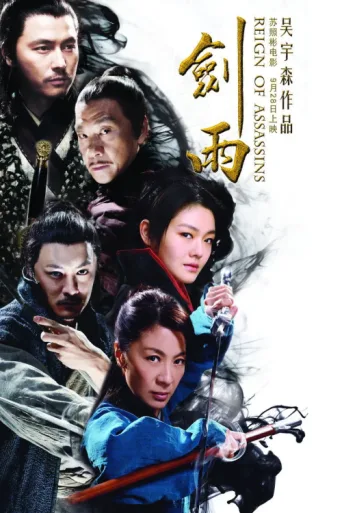Poster for Reign of Assassins