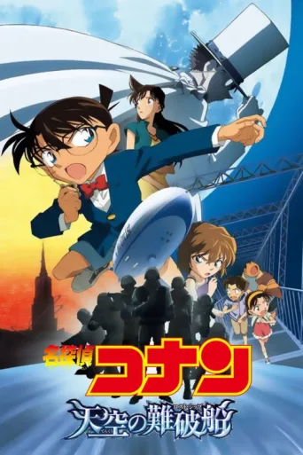 Poster for Detective Conan: The Lost Ship in the Sky