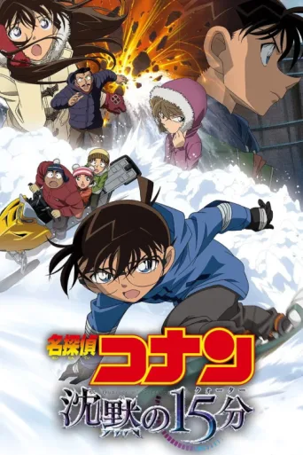 Poster for Detective Conan: Quarter of Silence