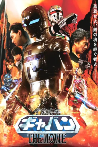 Póster de Space Cop Gavan The Movie