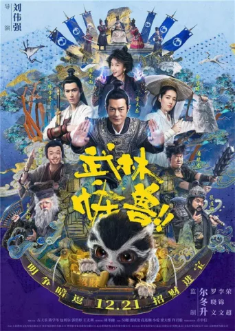 ملصق Kung Fu Monster