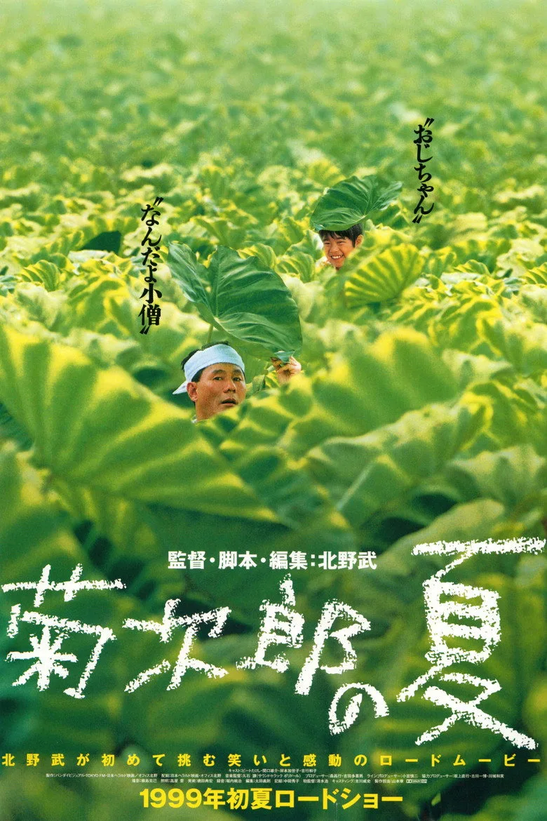 Kikujiro posteri
