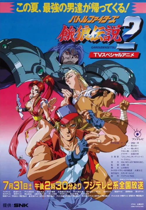 バトルファイターズ 餓狼伝説2