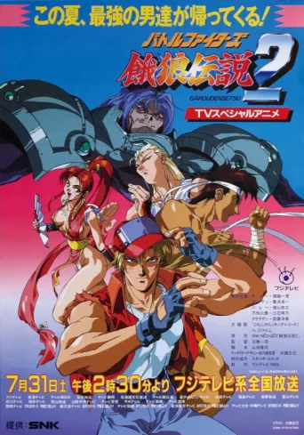 Poster for Fatal Fury 2: The New Battle