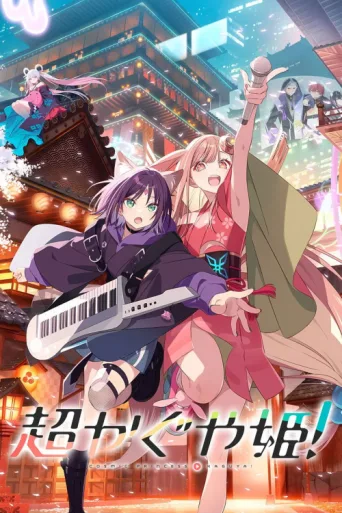 Poster for Cosmic Princess Kaguya!