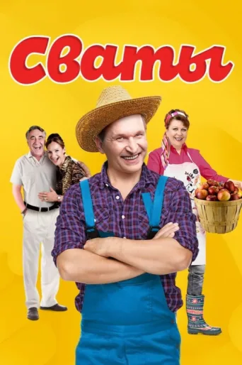 Постер The In-Laws