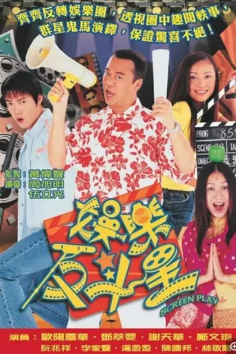 Poster for Screen Play