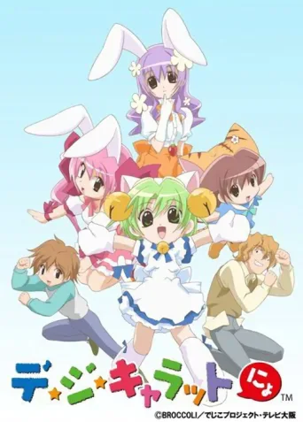 ملصق Di Gi Charat Nyo!