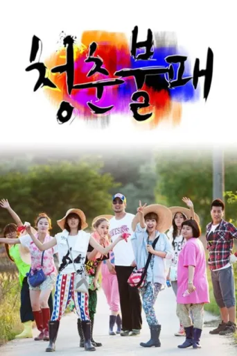 Постер Invincible Youth