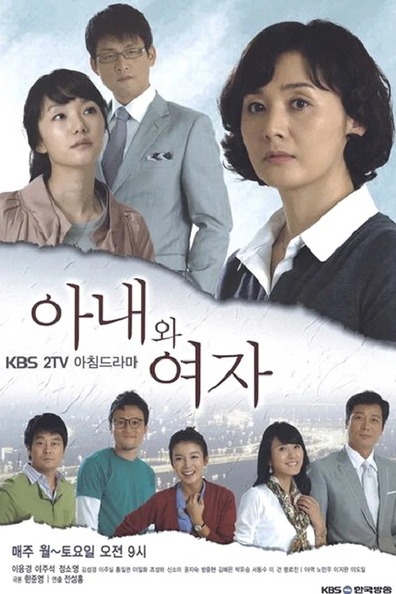 아내와 여자