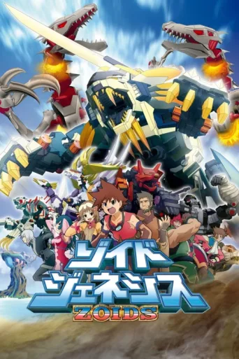Zoids: Genesis afişi