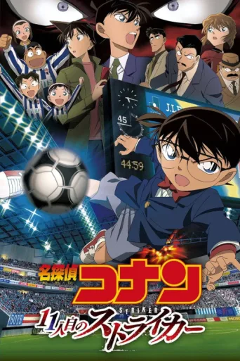 Poster for Detective Conan: The Eleventh Striker
