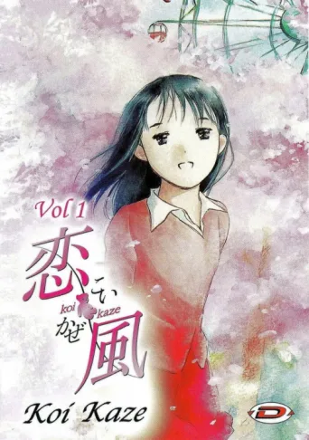 Постер Koi Kaze
