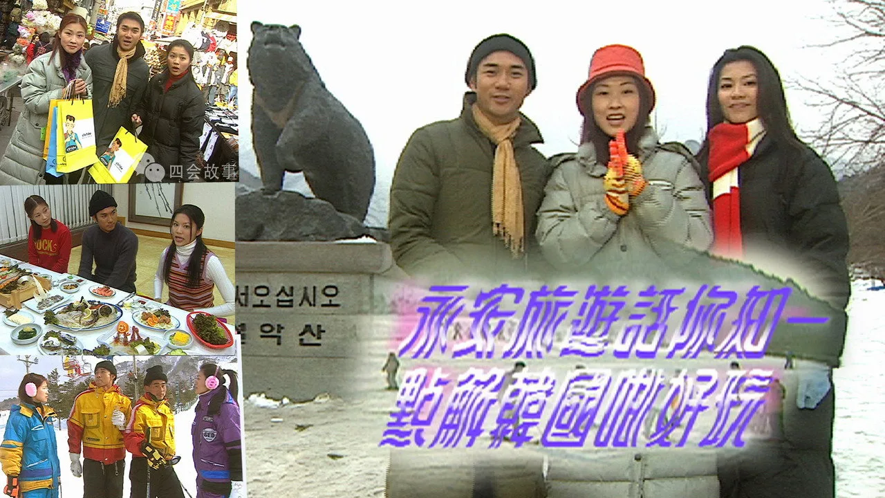 點解旅遊好好玩 için arka plan görseli