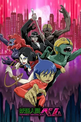 ملصق Humanoid Monster Bem