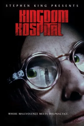 ملصق Stephen King's Kingdom Hospital