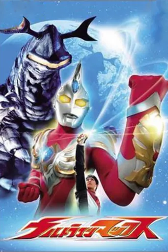 ملصق Ultraman Max