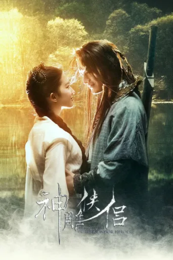 ملصق The Return of the Condor Heroes
