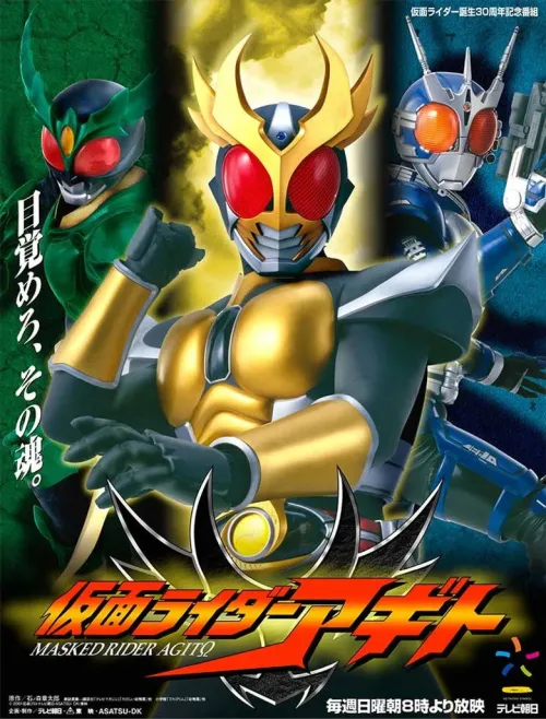 仮面ライダーアギト