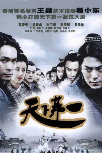Póster de The Royal Swordsmen