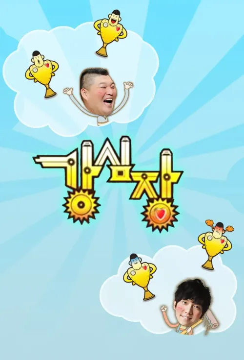 강심장