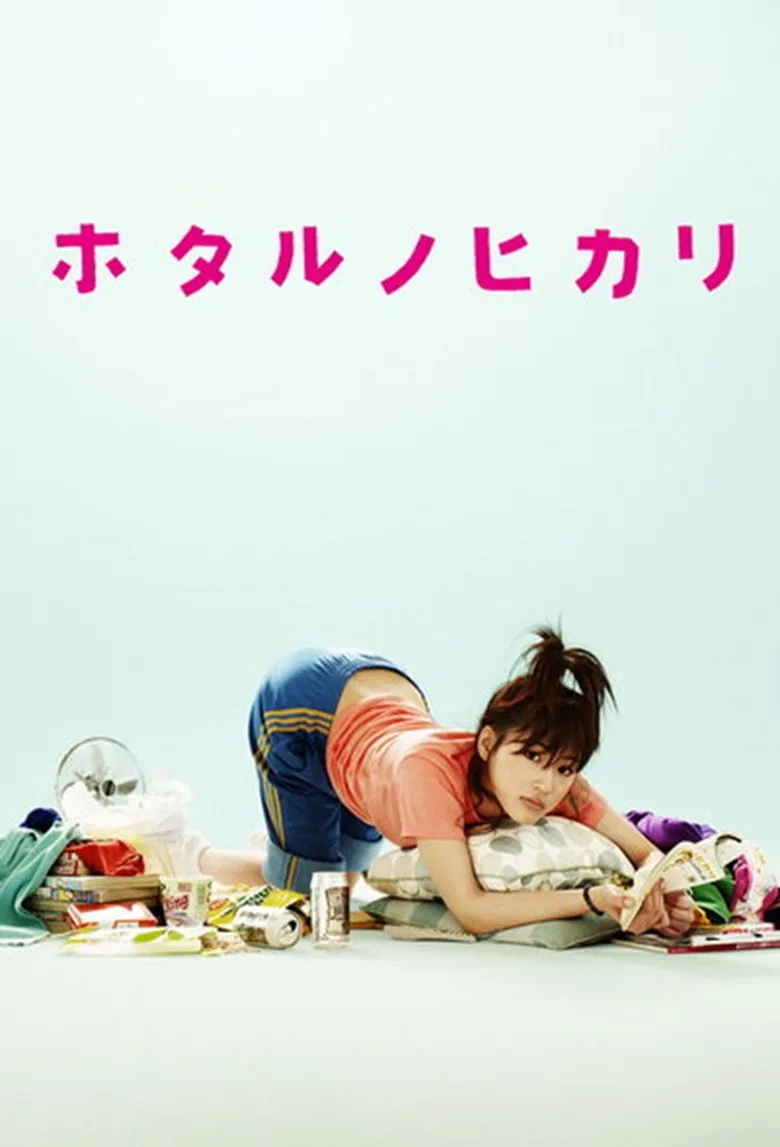 póster de Hotaru no Hikari: It's Only a Little Light in My Life