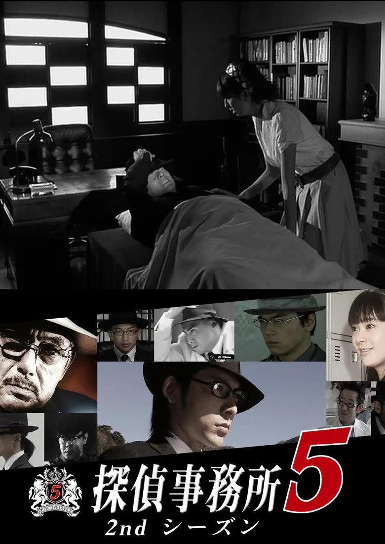 póster de 探偵事務所5 ANOTHER STORY